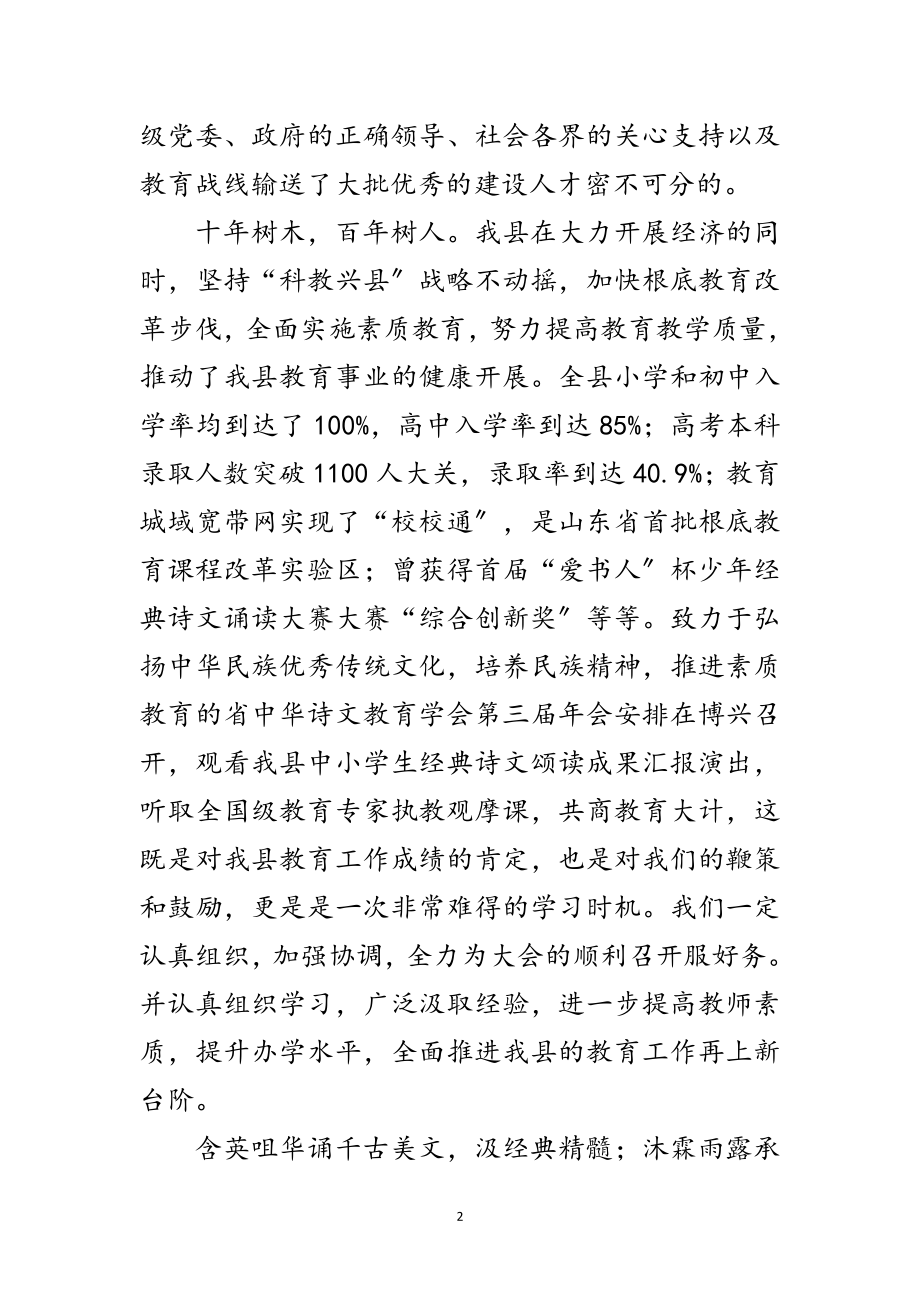 2023年在青年教师观摩课展示会开幕式上的致词范文.doc_第2页