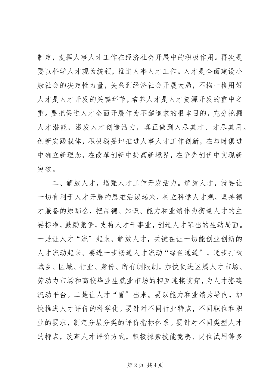 2023年县人才办干部解放思想大讨论心得体会.docx_第2页