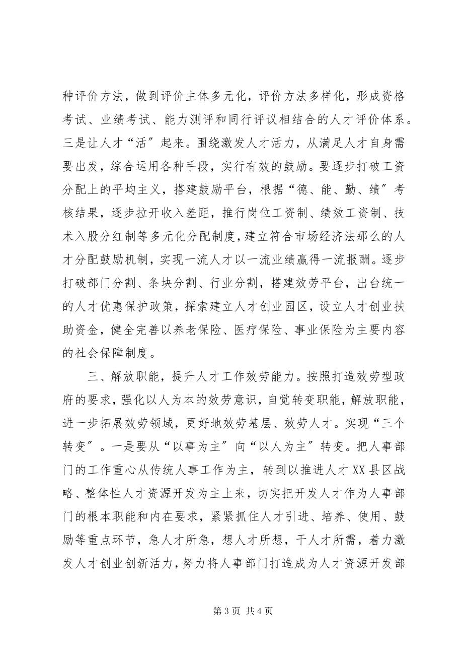 2023年县人才办干部解放思想大讨论心得体会.docx_第3页