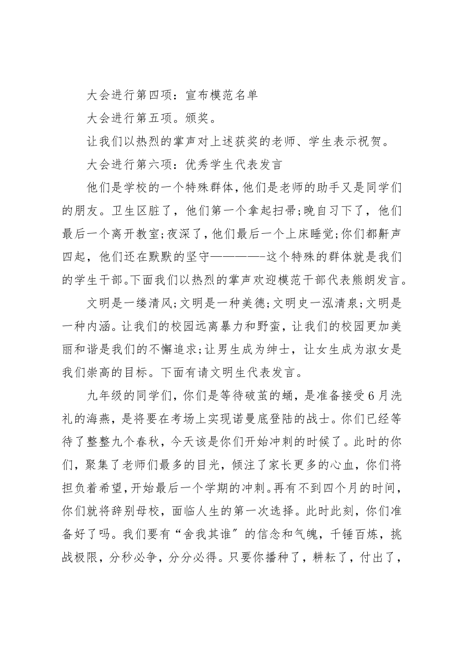 2023年春季开学典礼致辞稿合集新编.docx_第2页