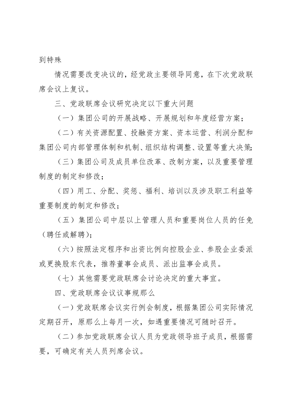 2023年党政联席会议制度.docx_第2页