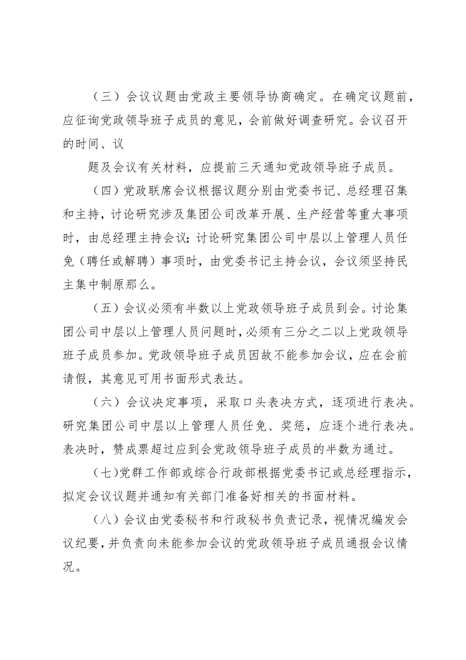 2023年党政联席会议制度.docx_第3页