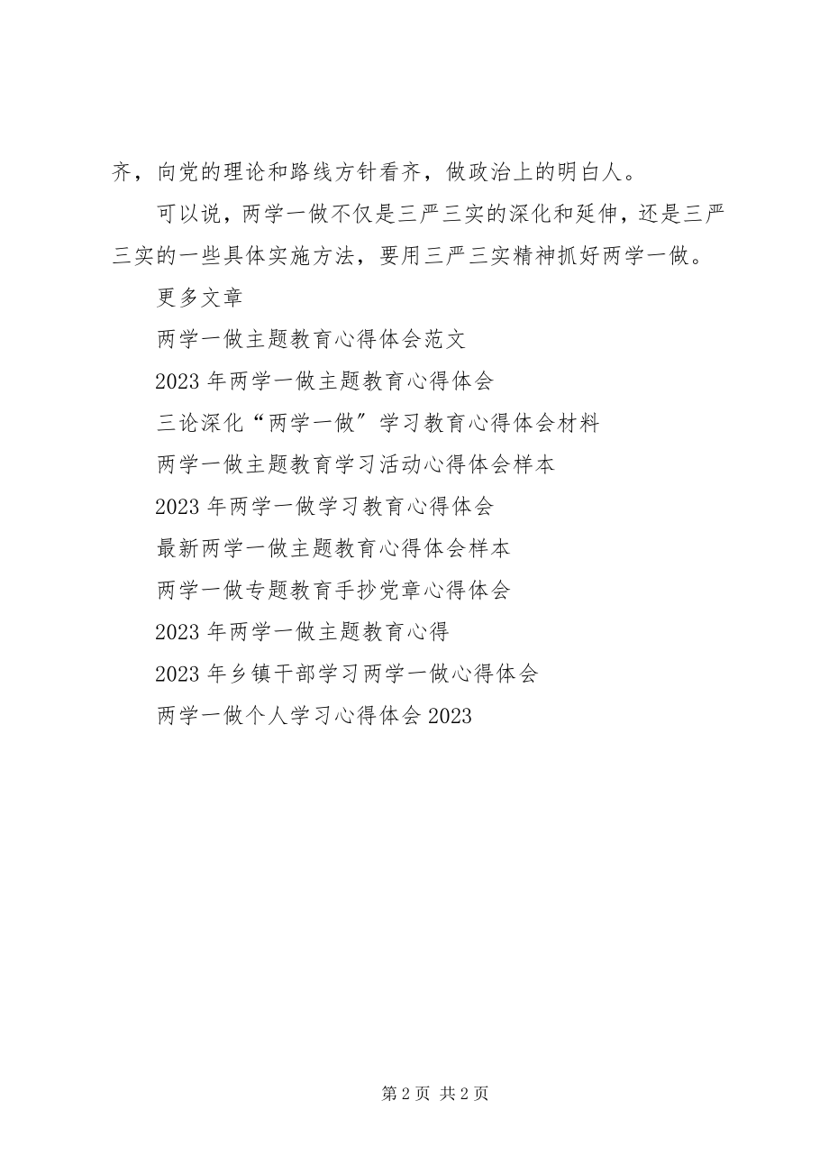 2023年校长两学一做心得体会.docx_第2页