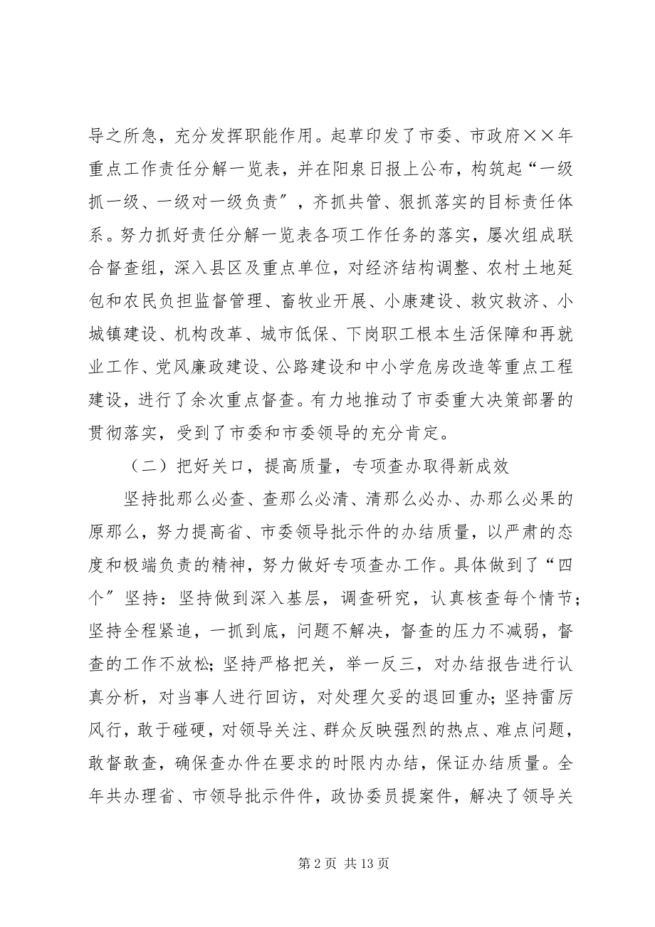 2023年市委办公室主任会议的致辞.docx_第2页