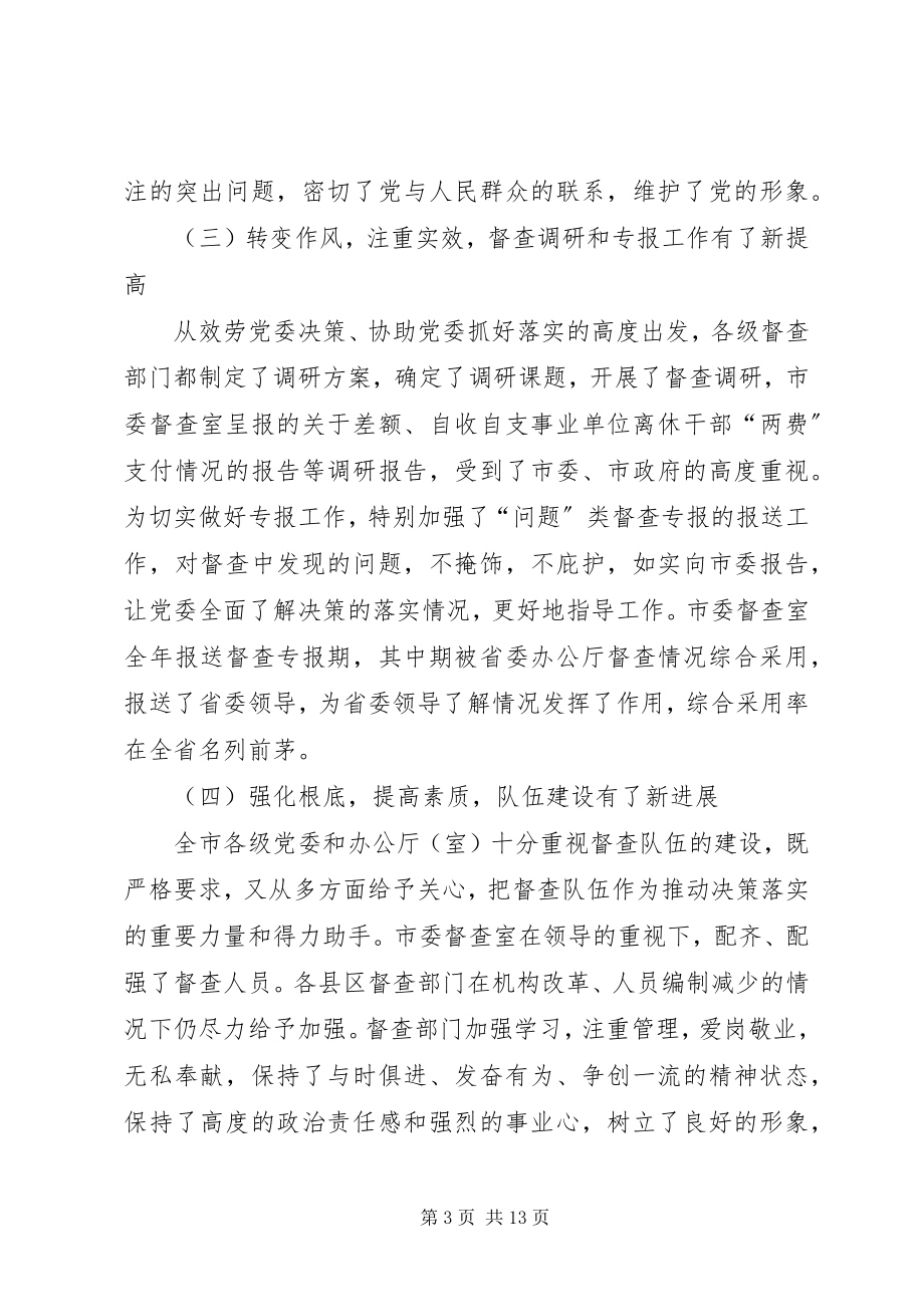 2023年市委办公室主任会议的致辞.docx_第3页