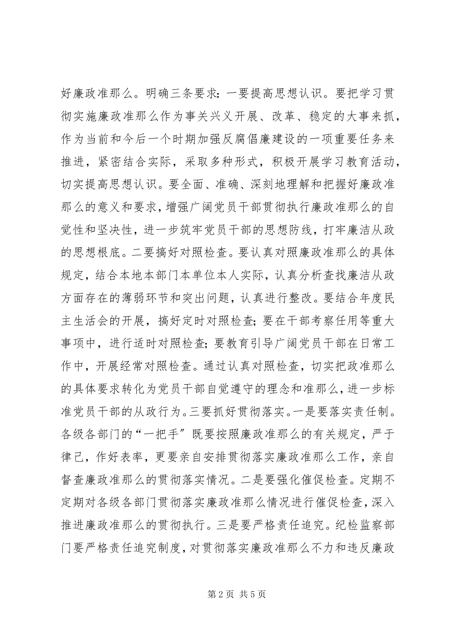 2023年市委中心组领导干部廉政条例贯彻意见.docx_第2页