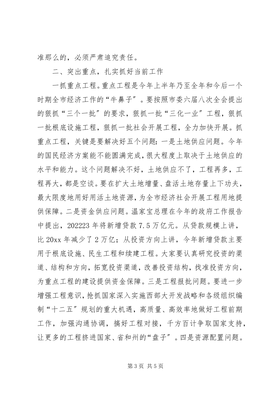 2023年市委中心组领导干部廉政条例贯彻意见.docx_第3页