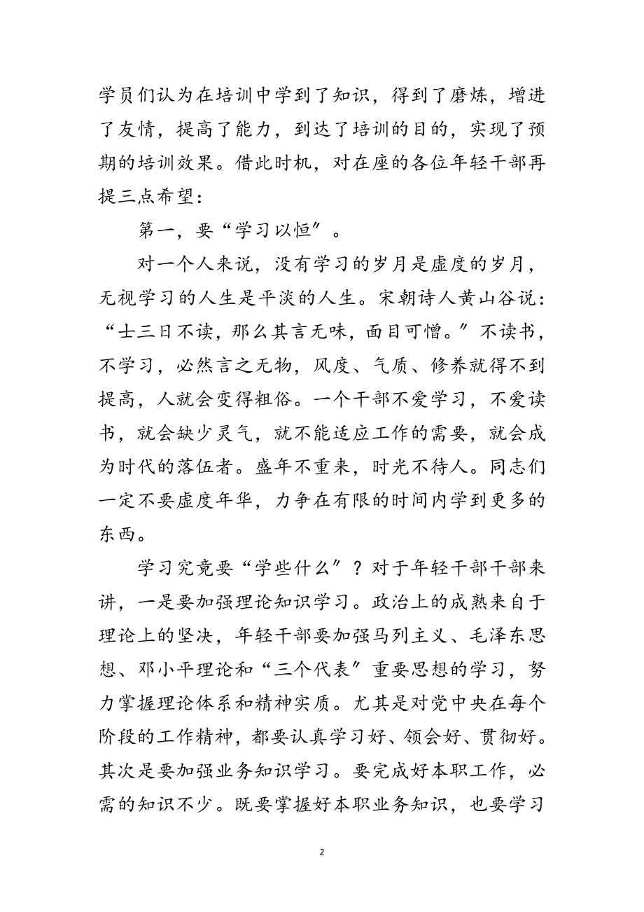 2023年年干部培训班结业讲话范文.doc_第2页