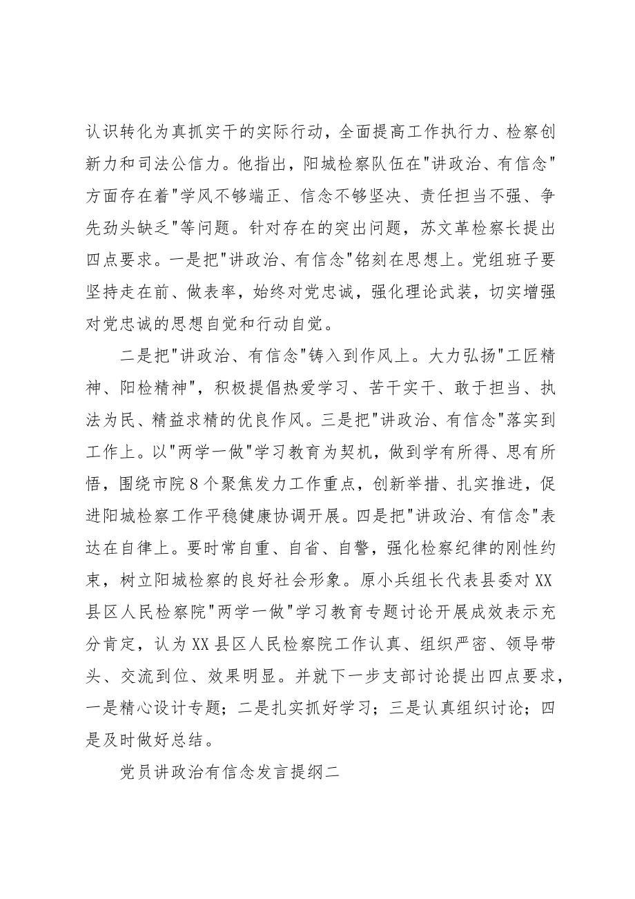 2023年党员讲政治有信念讲话提纲汇总.docx_第2页