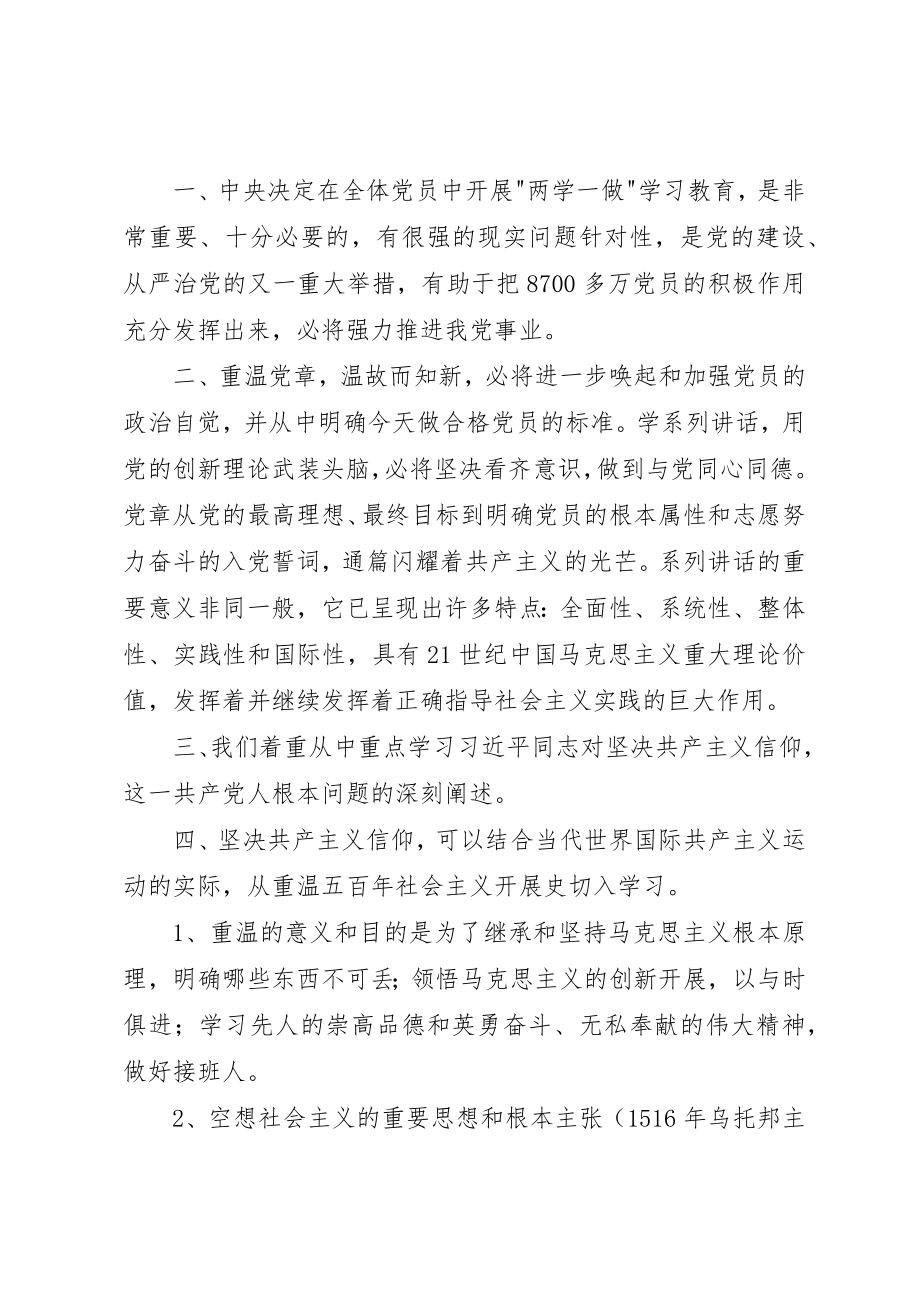 2023年党员讲政治有信念讲话提纲汇总.docx_第3页