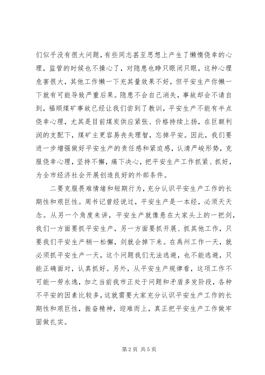 2023年在全市安全生产工作会议上的致辞1.docx_第2页