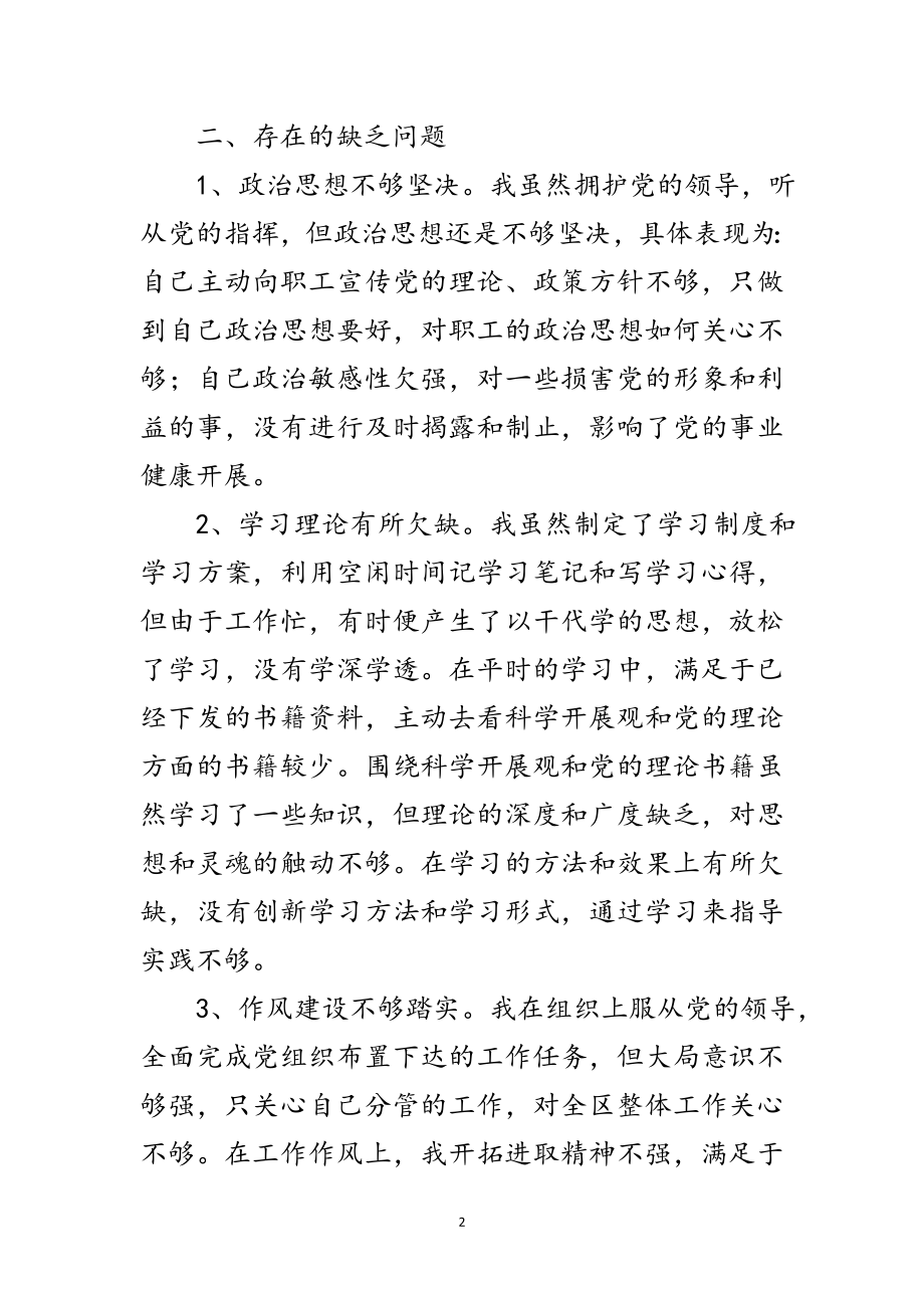 2023年党政领导班子专题组织生活会发言稿范文.doc_第2页