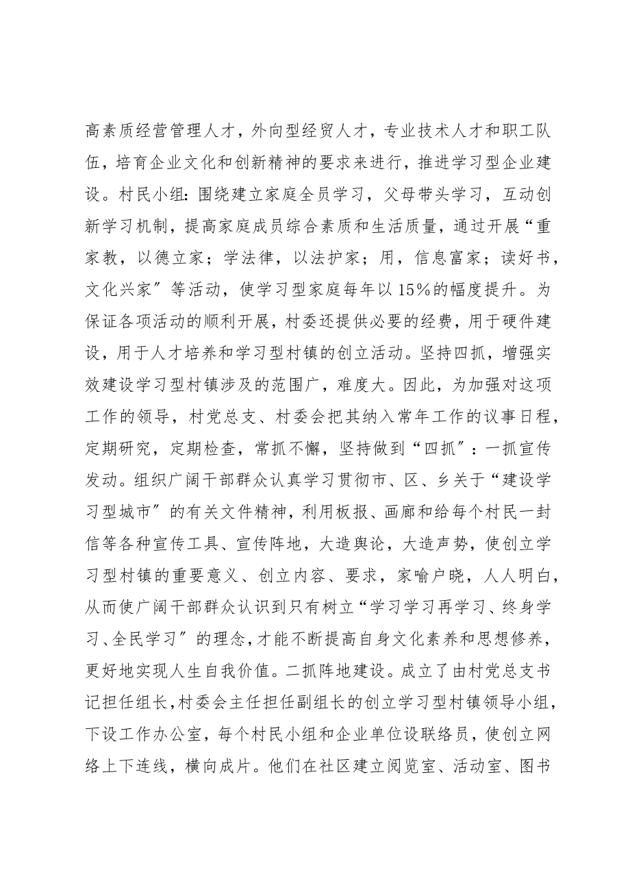 2023年创建学习型村镇经验材料以创新方式建设学习型村镇.docx_第2页