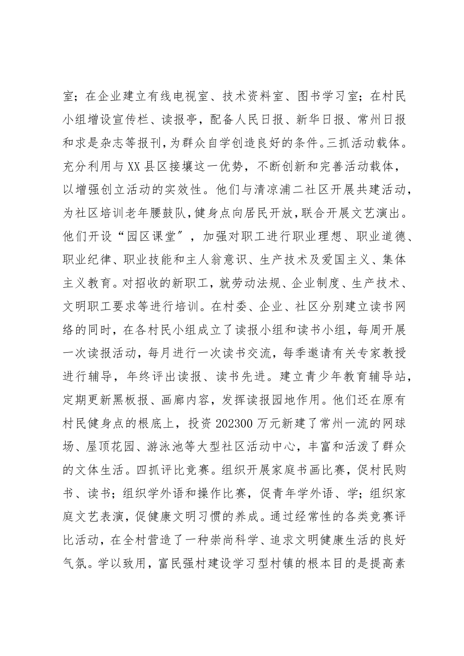 2023年创建学习型村镇经验材料以创新方式建设学习型村镇.docx_第3页