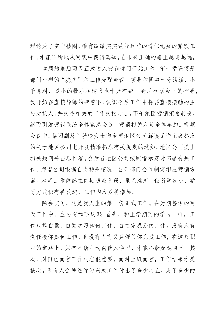 2023年第一周培训及工作总结新编.docx_第2页