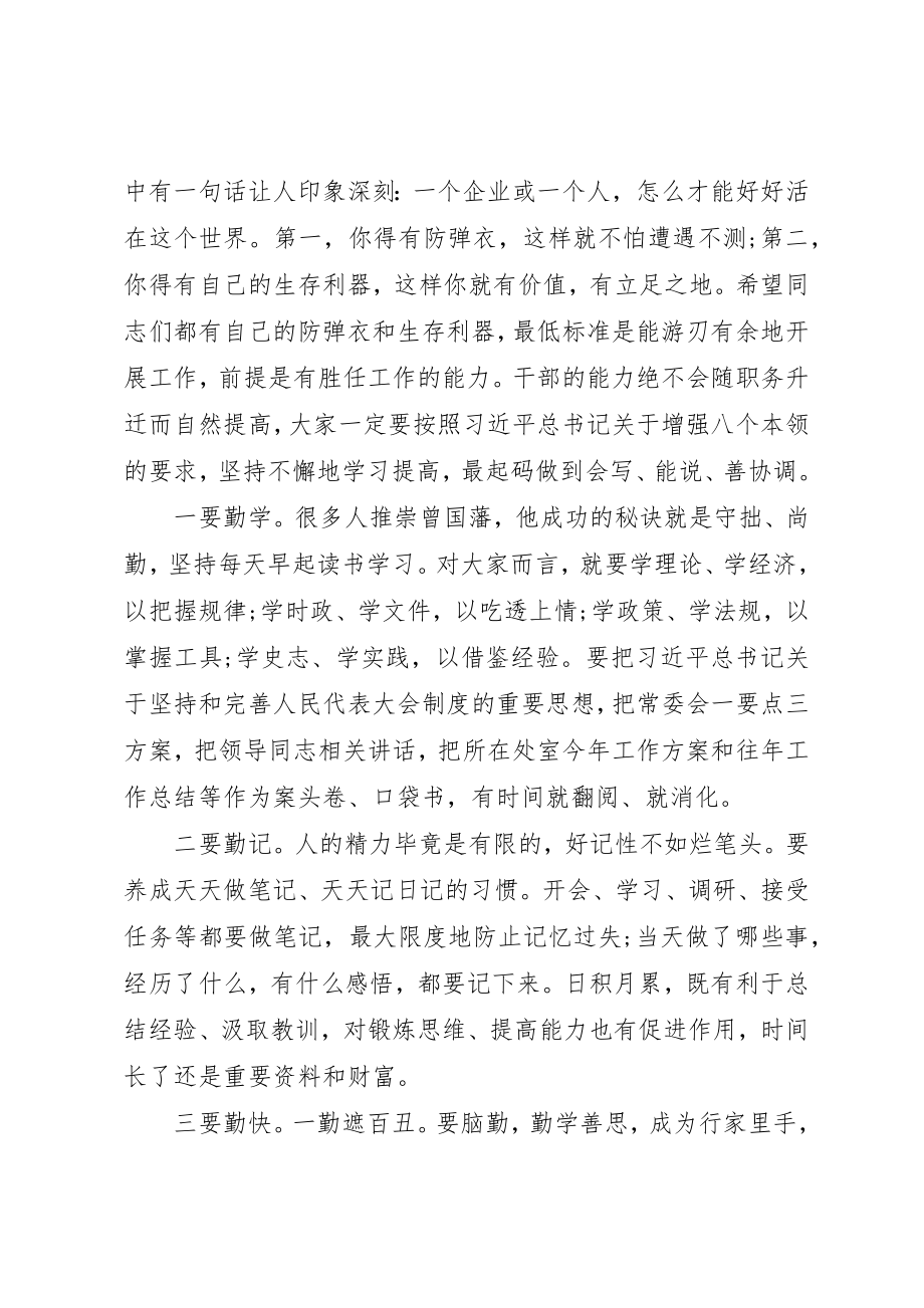 2023年处级干部集体廉政谈话会上的致辞.docx_第2页