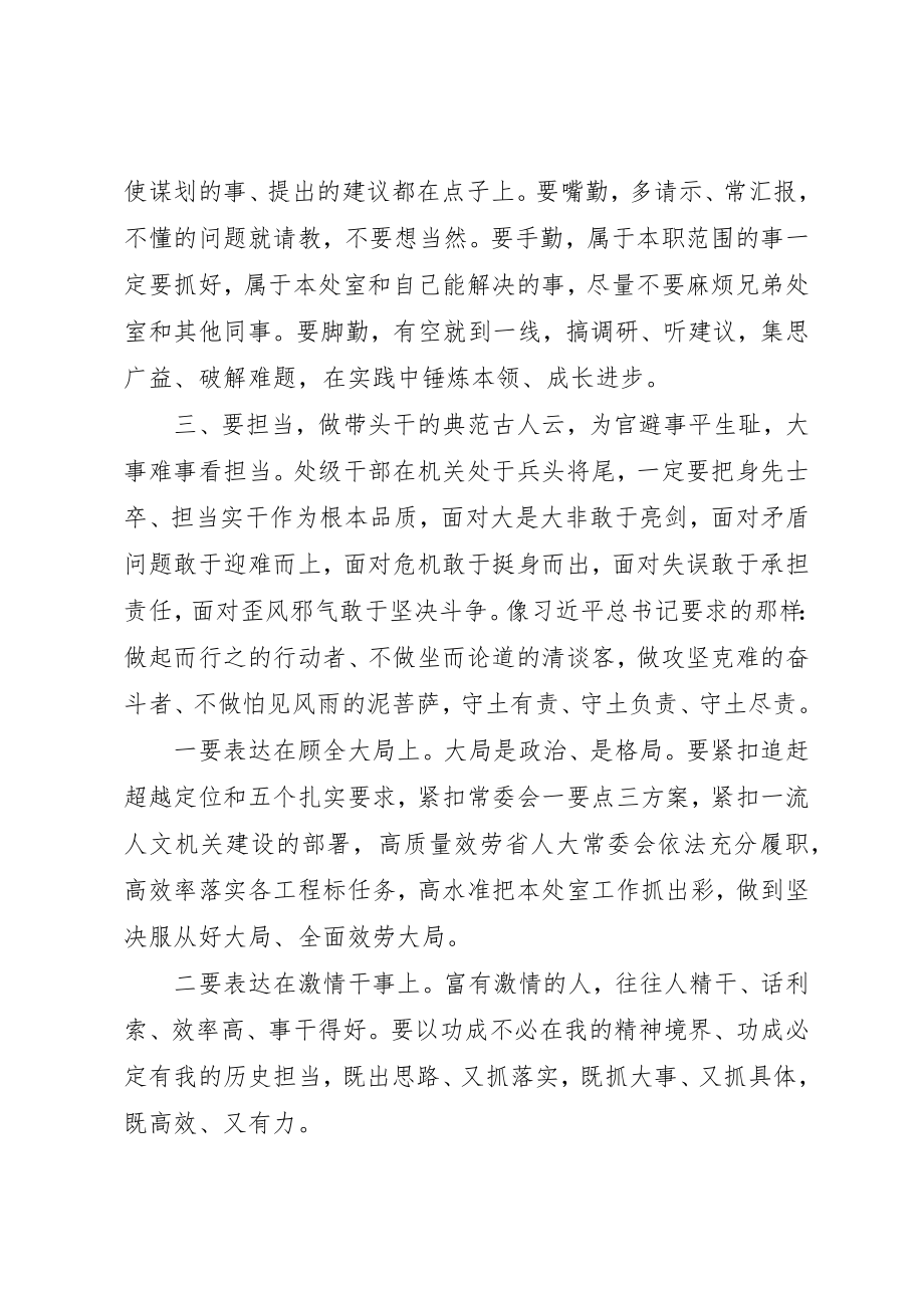 2023年处级干部集体廉政谈话会上的致辞.docx_第3页