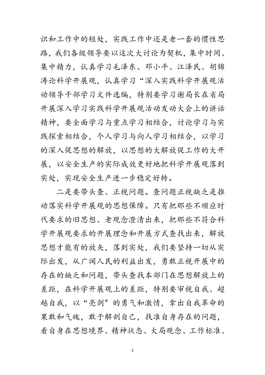 2023年煤监安全监察工作科学发展观心得体会范文.doc_第2页