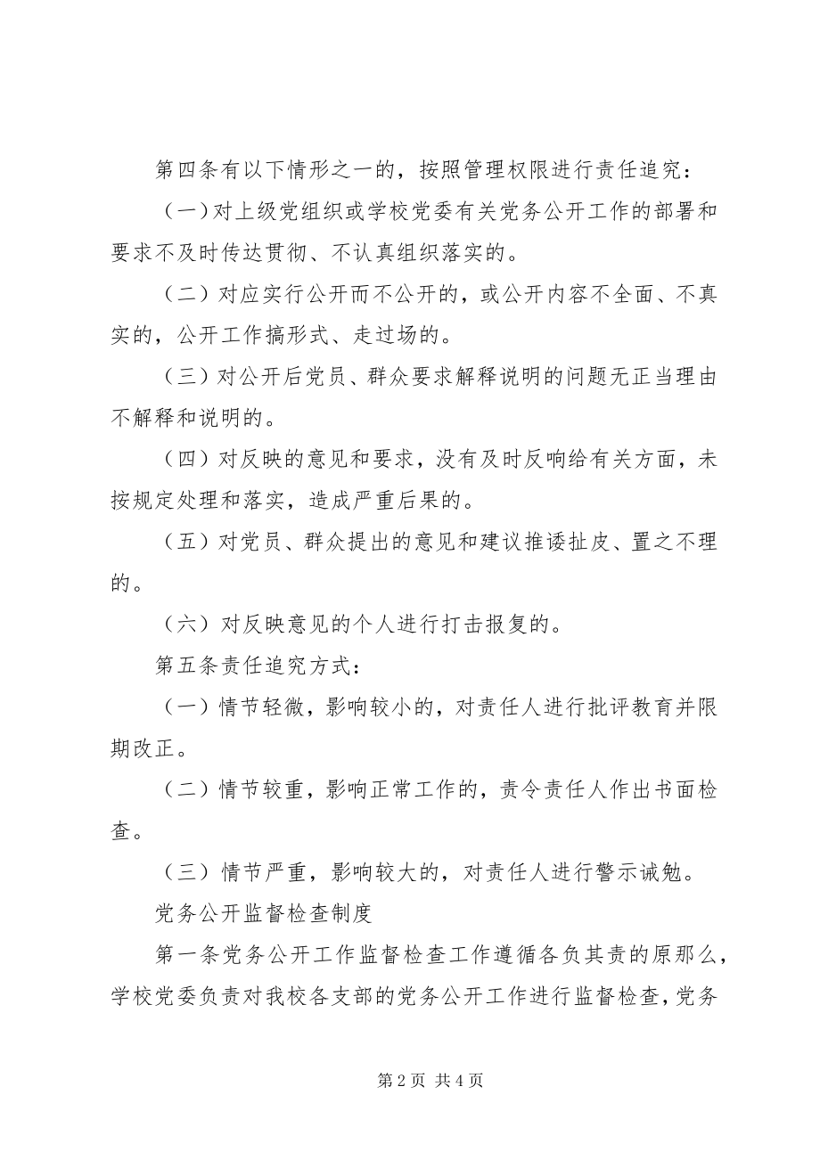 2023年山乐一中党务公开工作制度.docx_第2页