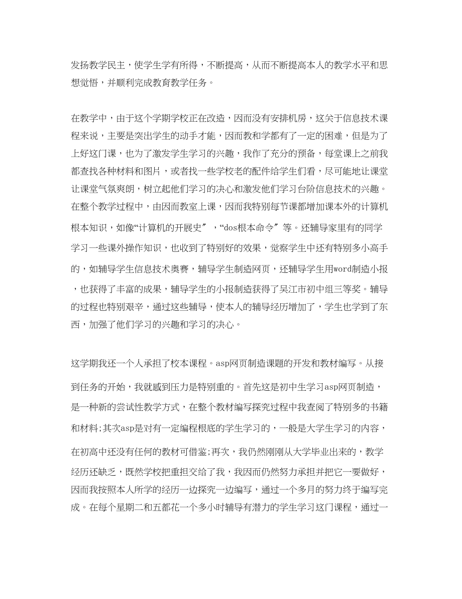 2023年教师职工工作总结范文.docx_第2页