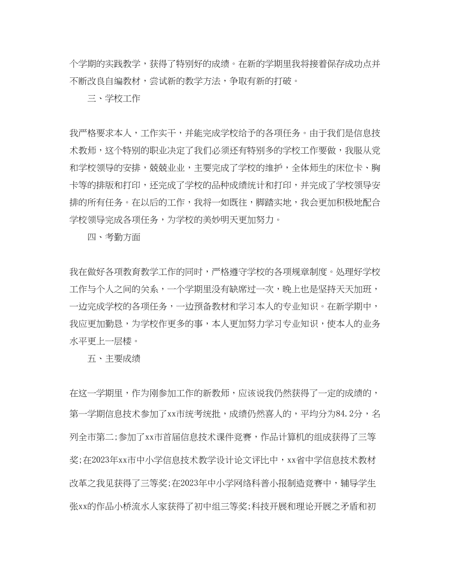 2023年教师职工工作总结范文.docx_第3页