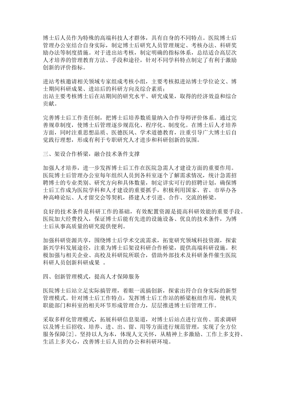 2023年提升医院博士后管理效能的几点做法.doc_第2页