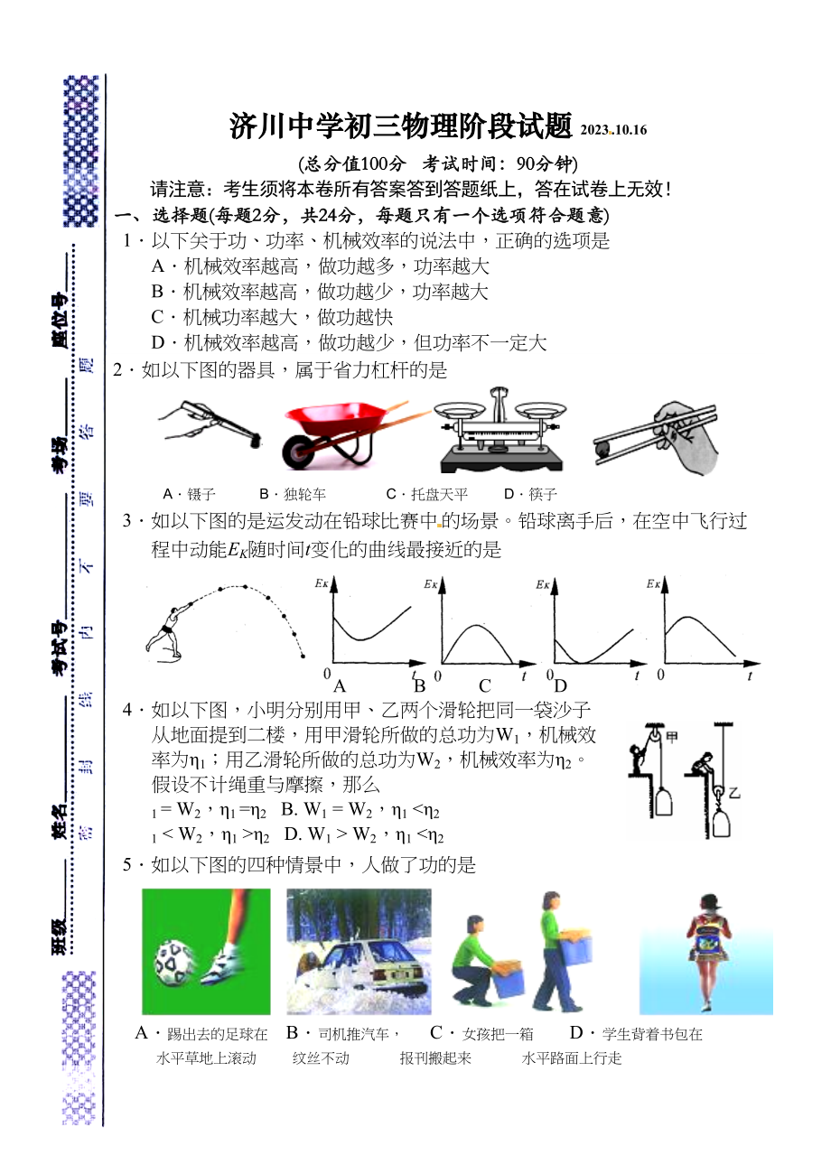 2023年泰州市济川九年级10月月考物理试题及答案.docx_第1页