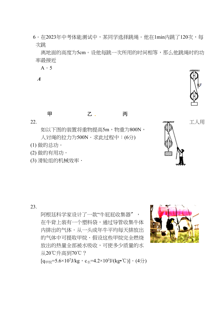 2023年泰州市济川九年级10月月考物理试题及答案.docx_第2页