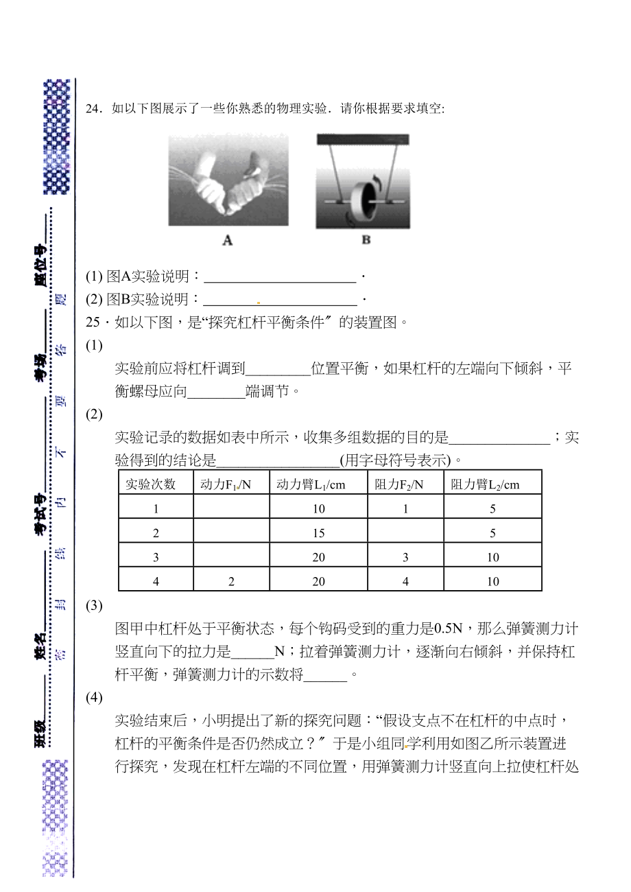 2023年泰州市济川九年级10月月考物理试题及答案.docx_第3页