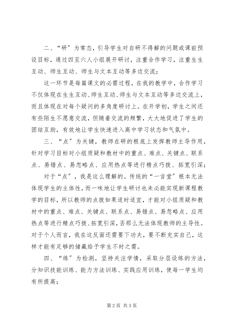 2023年读研点练悟学习心得体会.docx_第2页