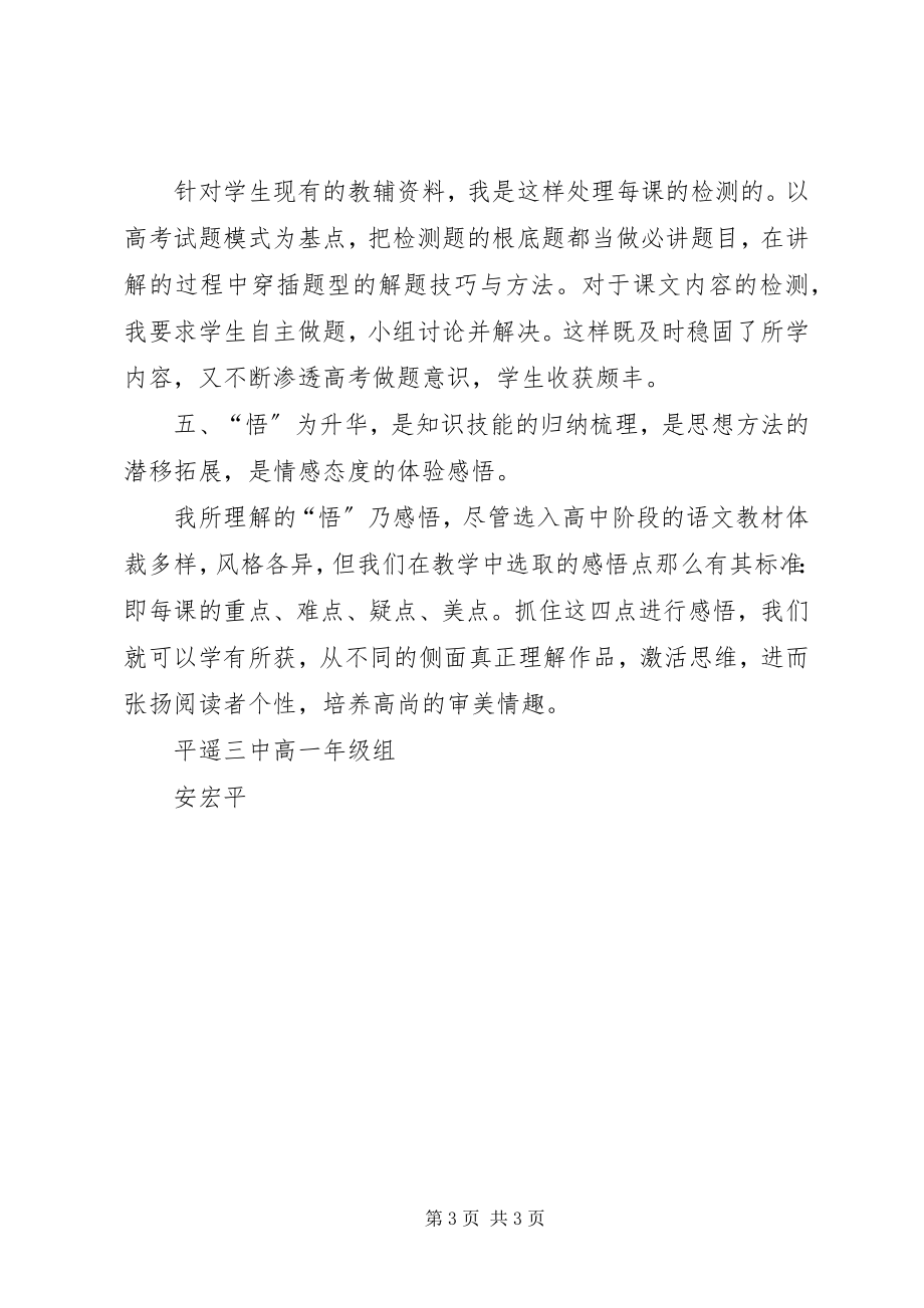 2023年读研点练悟学习心得体会.docx_第3页