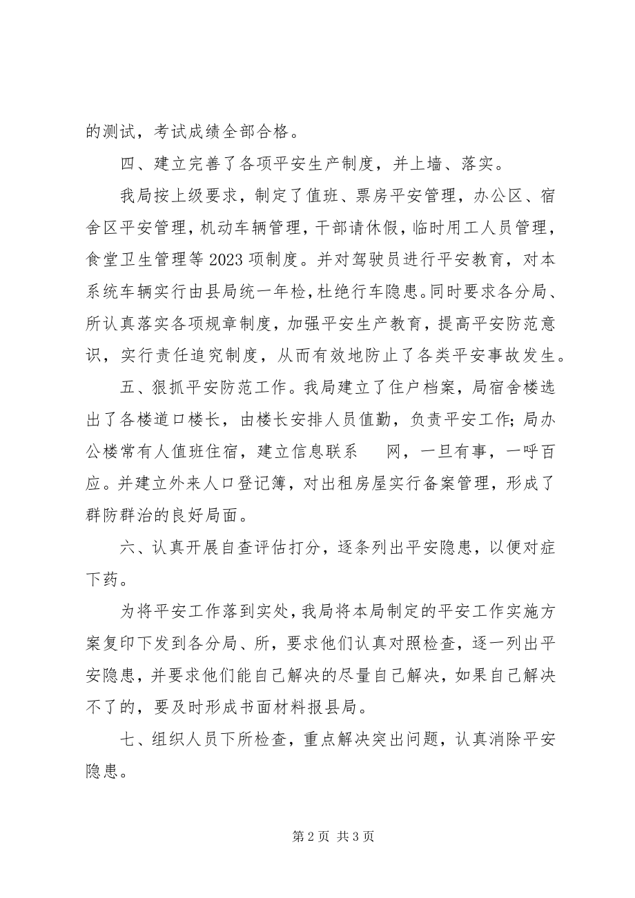 2023年县地税局学习宣传贯彻《安全生产法》工作汇报.docx_第2页