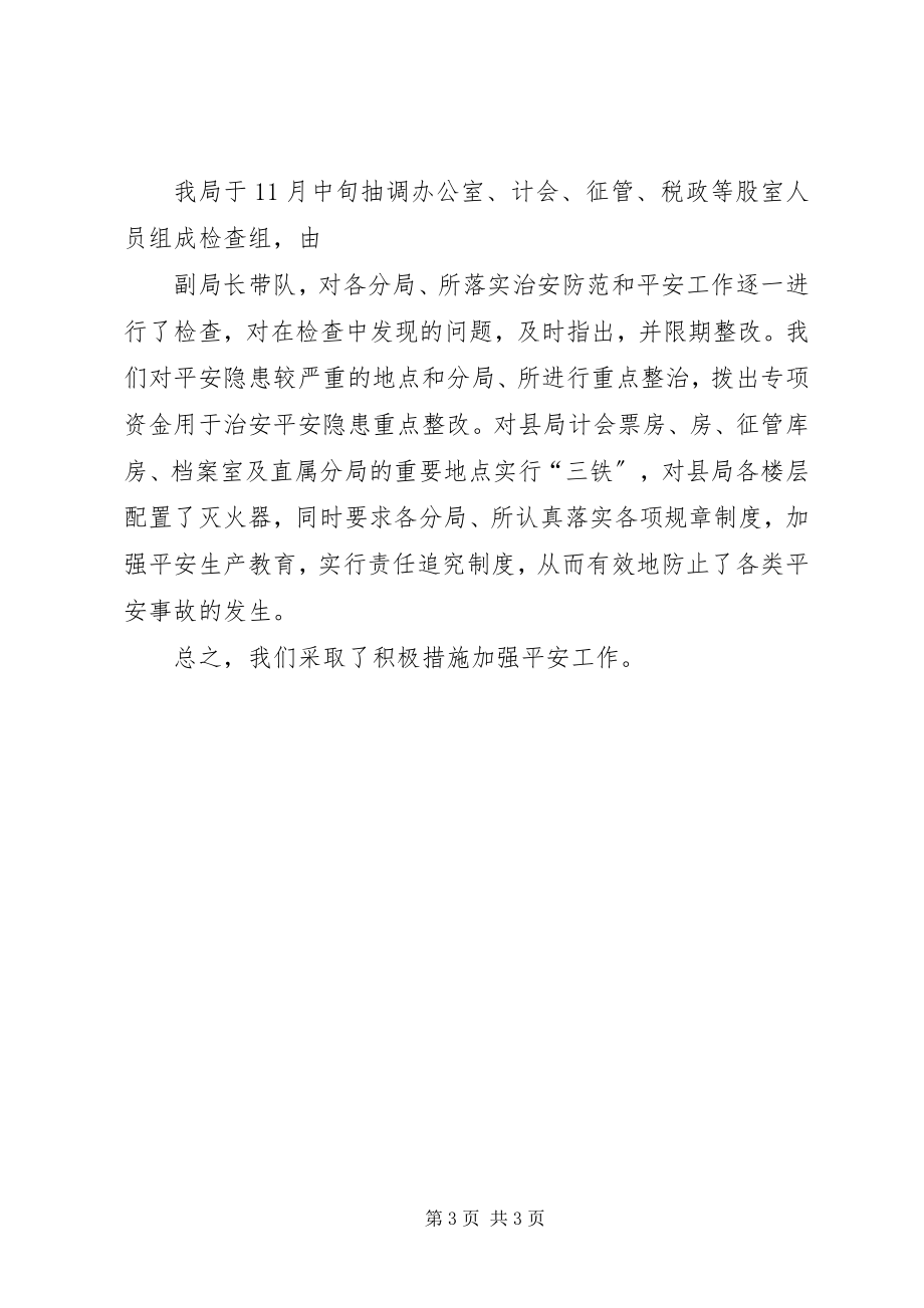 2023年县地税局学习宣传贯彻《安全生产法》工作汇报.docx_第3页