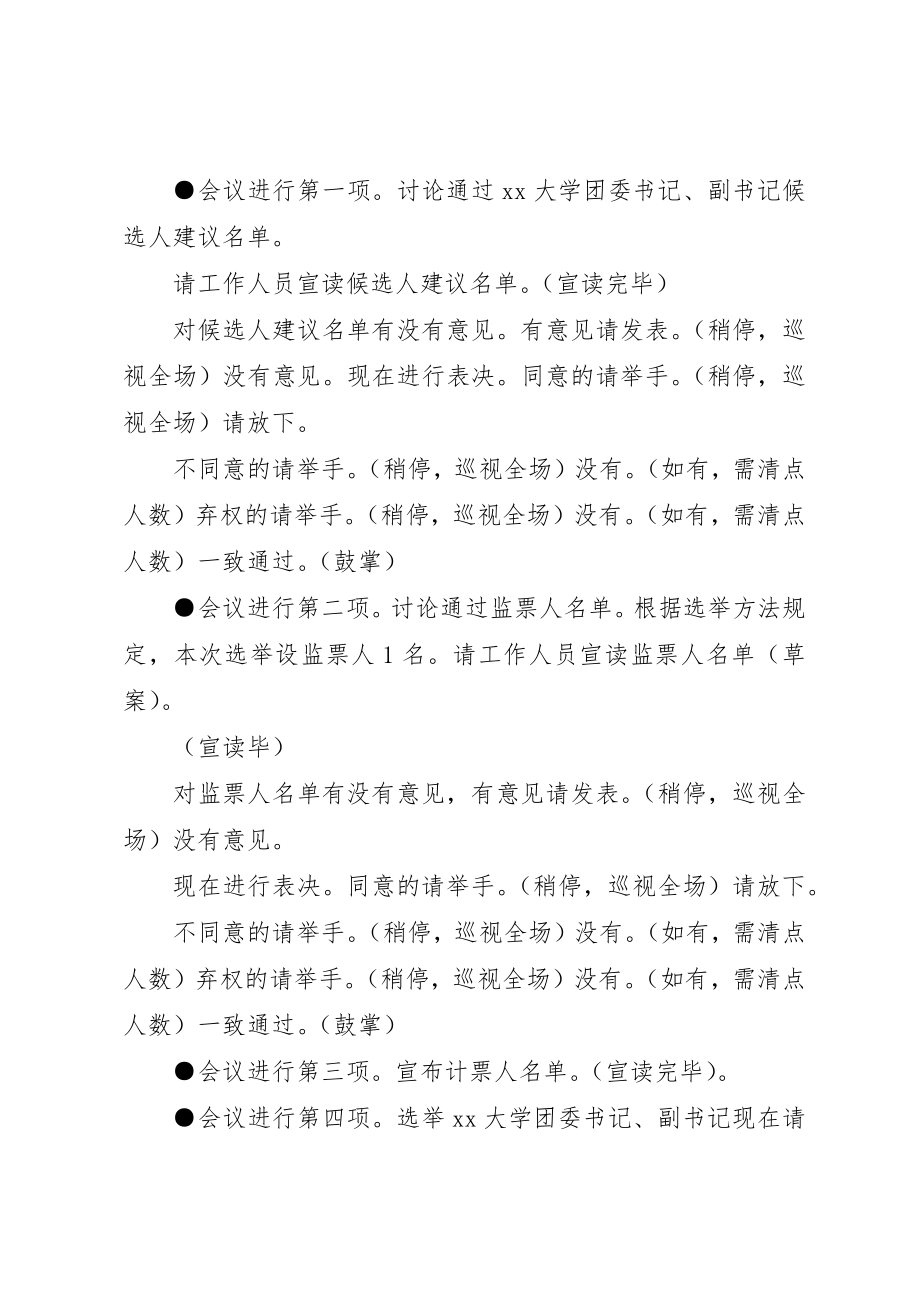 2023年第五届团委委员第一次全委会主持词新编.docx_第2页