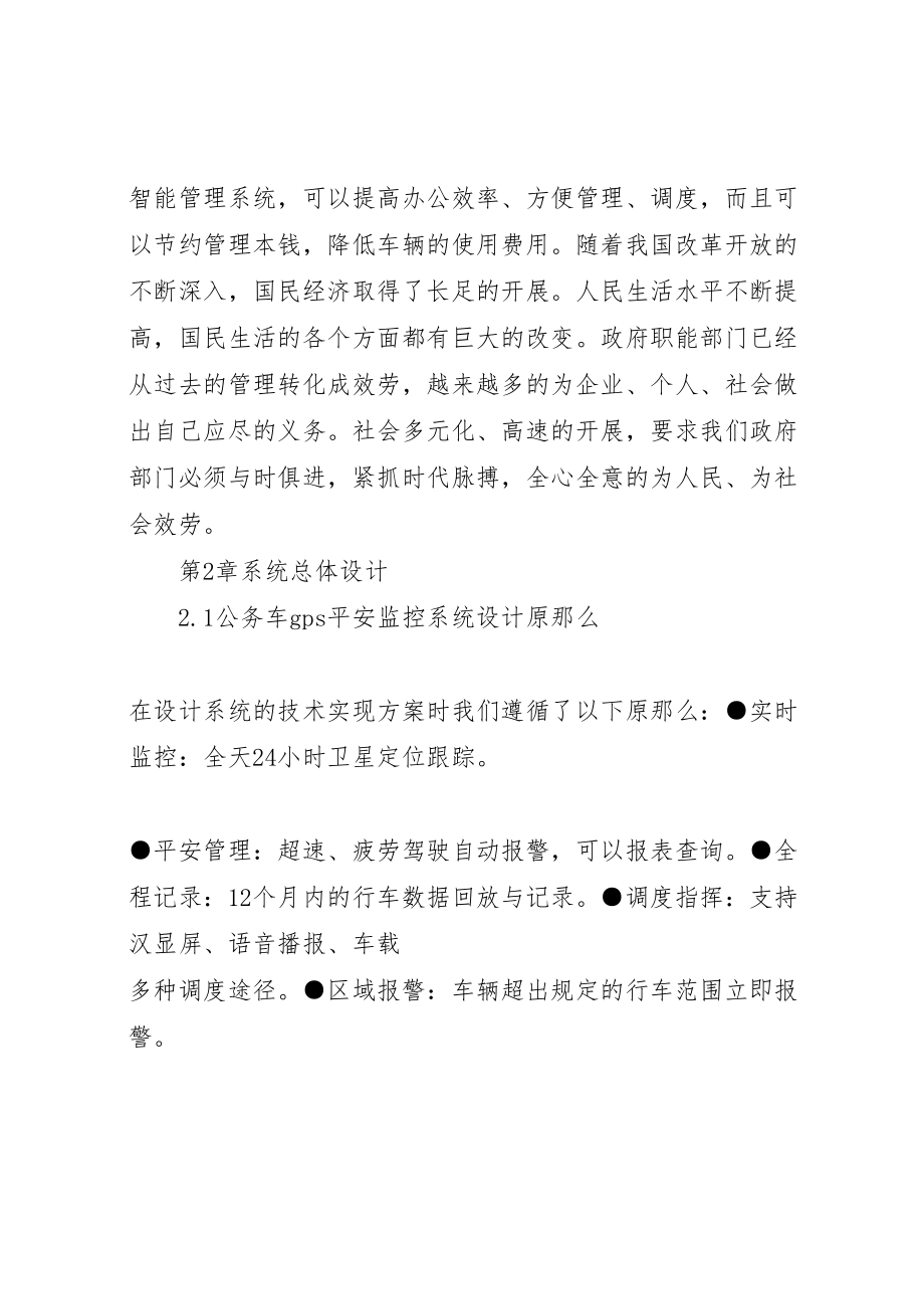 2023年公务车管理方案新编.doc_第2页