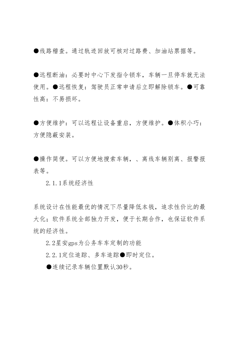 2023年公务车管理方案新编.doc_第3页