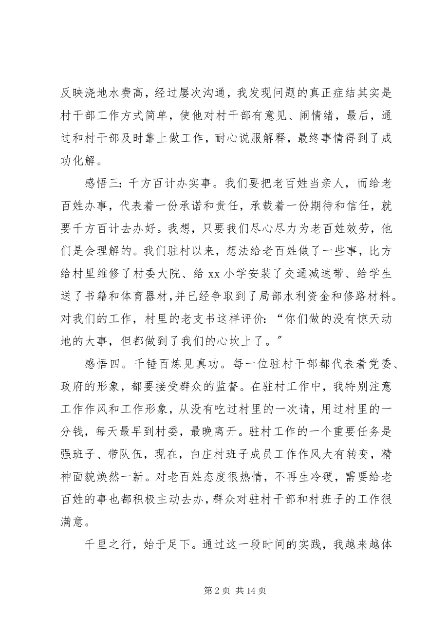 2023年我的驻村感悟千里之行始于足下大全.docx_第2页