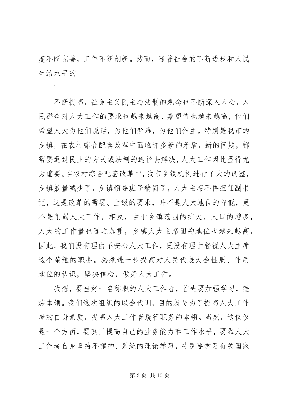 2023年在全市人乡镇人大大工作会议上的致辞.docx_第2页