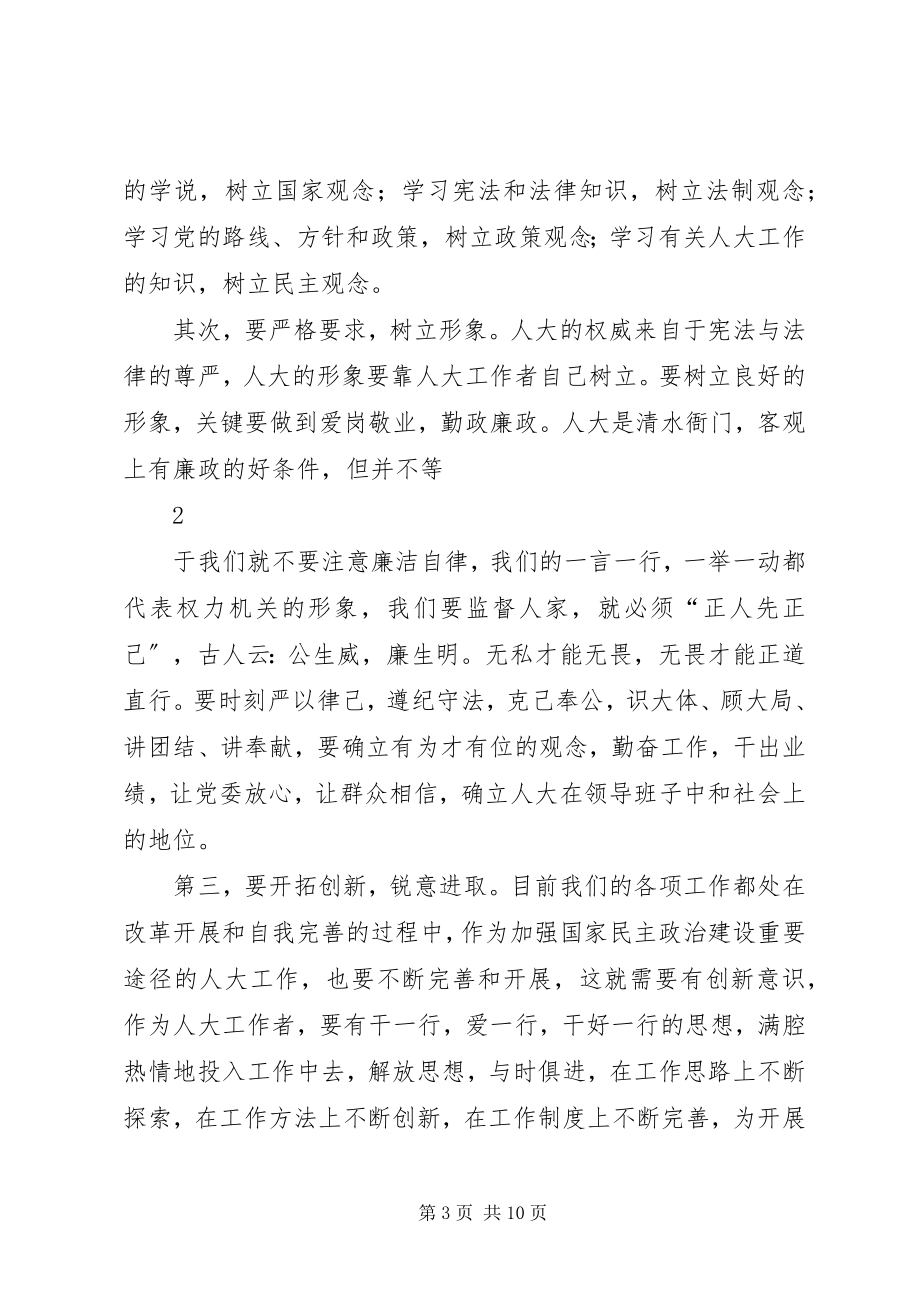 2023年在全市人乡镇人大大工作会议上的致辞.docx_第3页