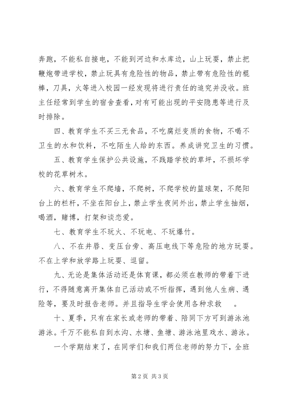 2023年下学期八年级安全工作总结.docx_第2页