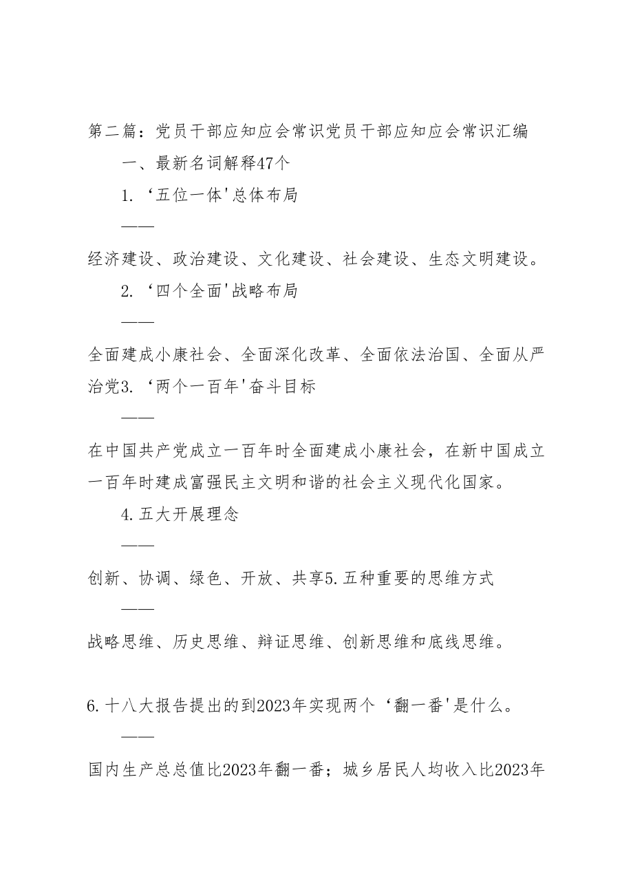 2023年党员干部应知应会.doc_第3页