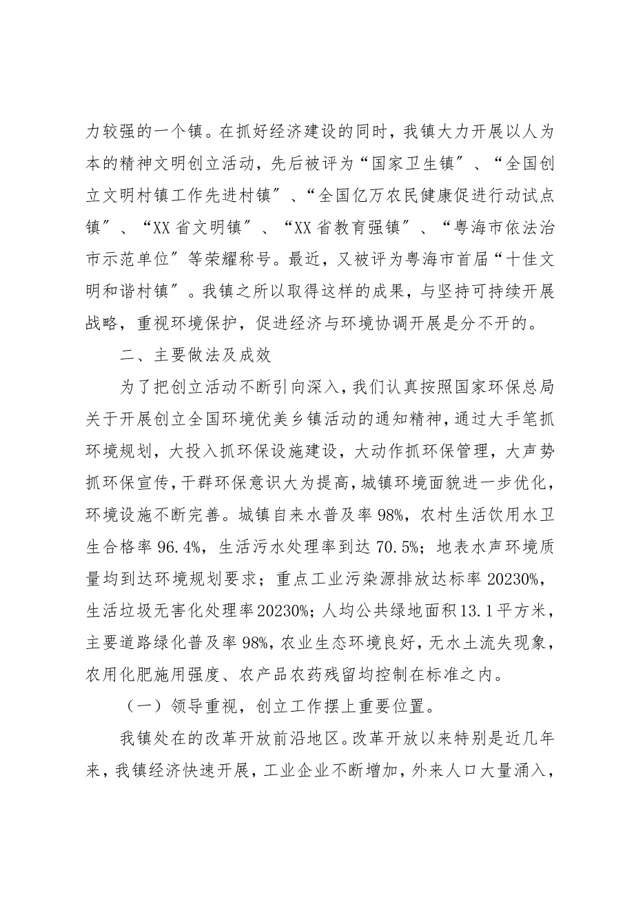 2023年创建全国环境优美乡镇总结.docx_第2页