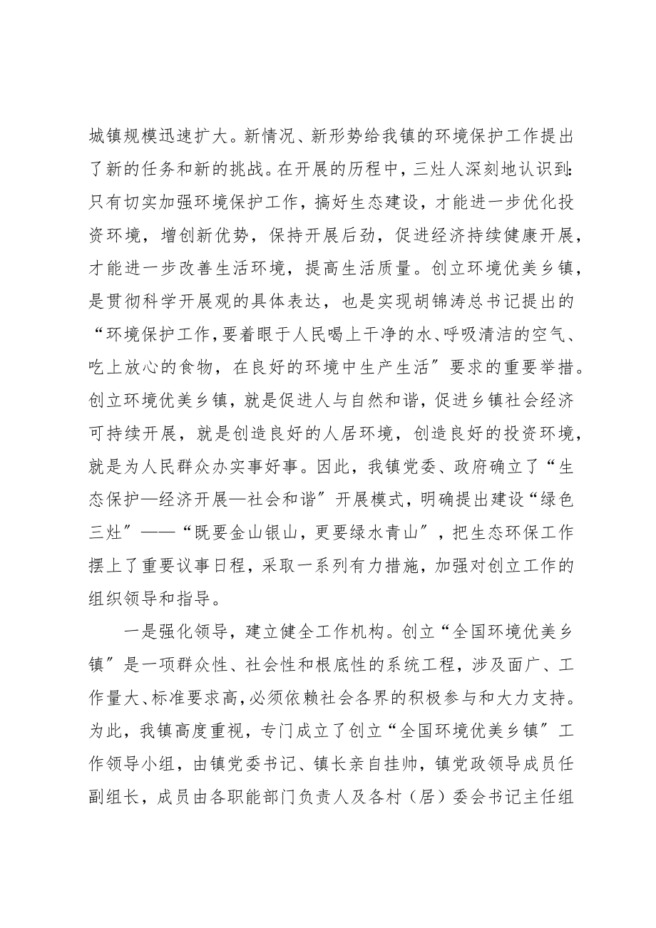 2023年创建全国环境优美乡镇总结.docx_第3页