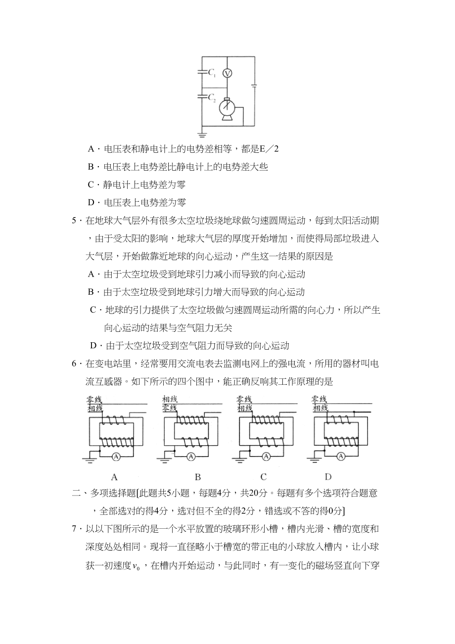 2023年江苏省启东高考模拟试卷（十）高中物理.docx_第2页