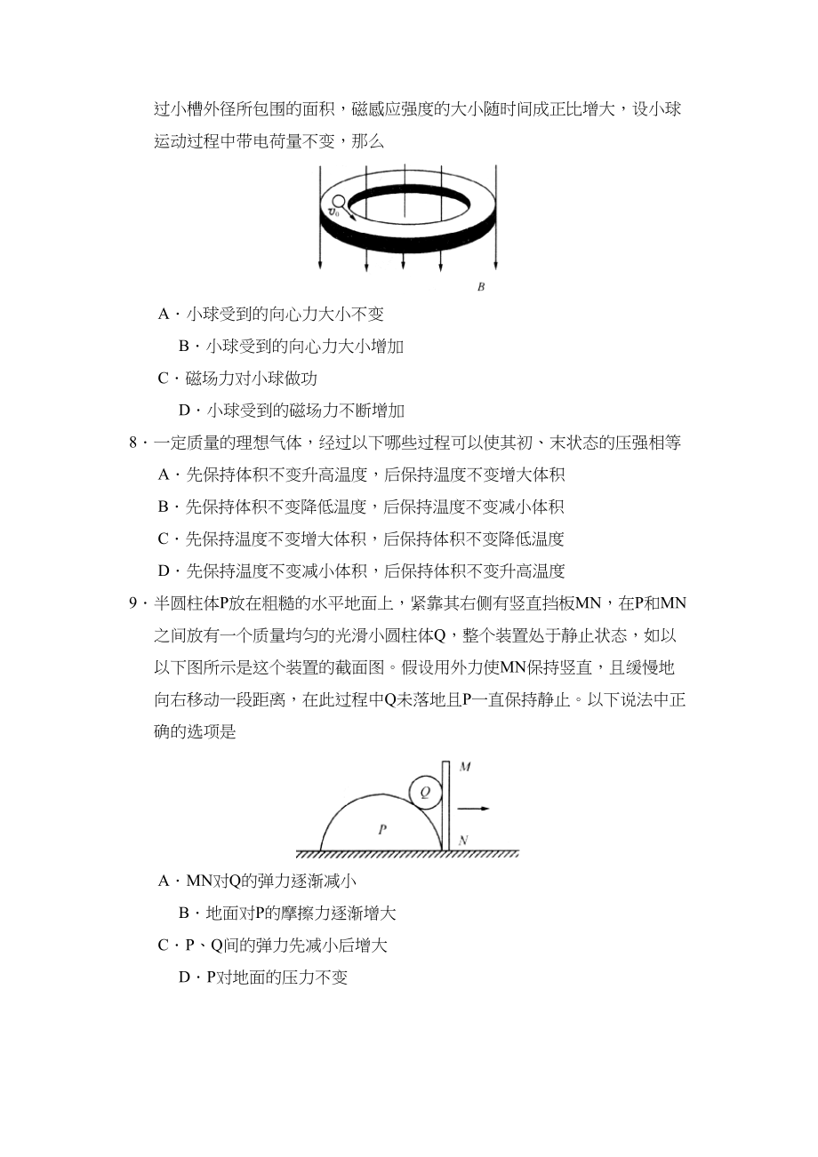 2023年江苏省启东高考模拟试卷（十）高中物理.docx_第3页