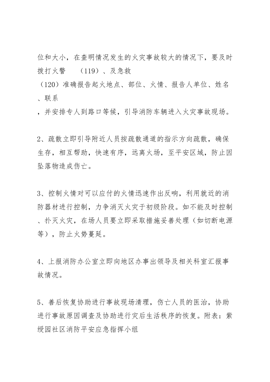 2023年社区消防安全应急预案 .doc_第2页