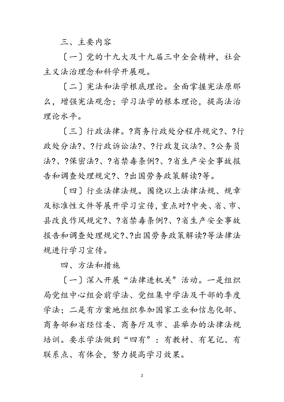 2023年干部学法暨法律进基层活动方案范文.doc_第2页