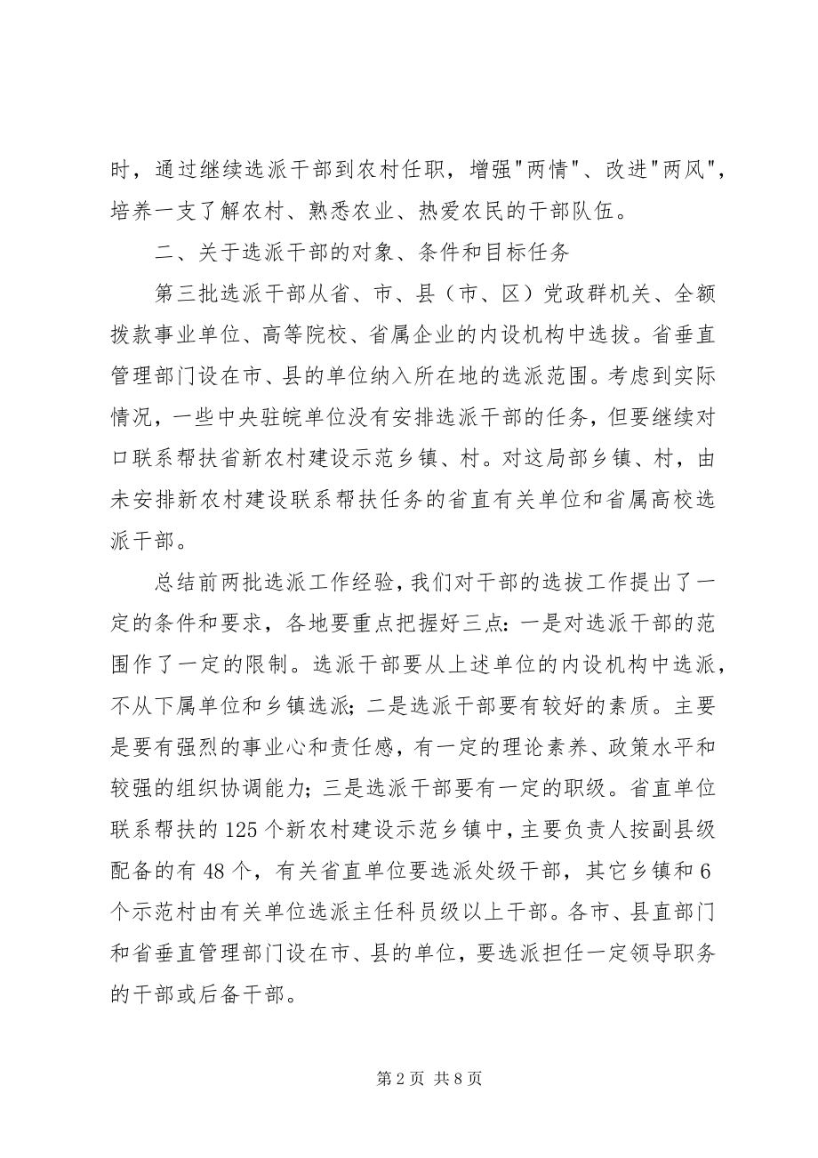 2023年干部到农村任职工作动员会致辞.docx_第2页