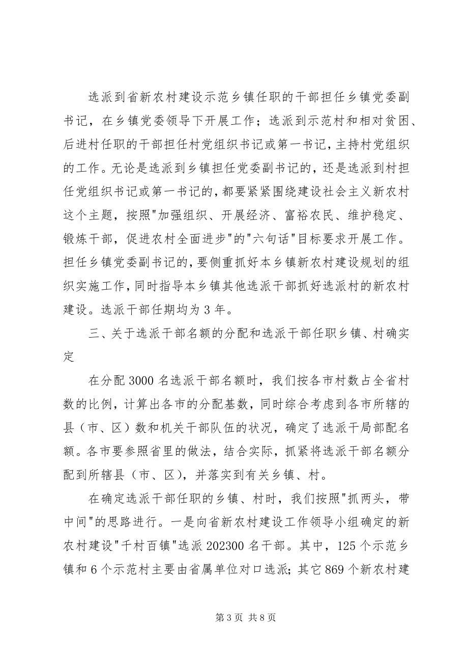 2023年干部到农村任职工作动员会致辞.docx_第3页