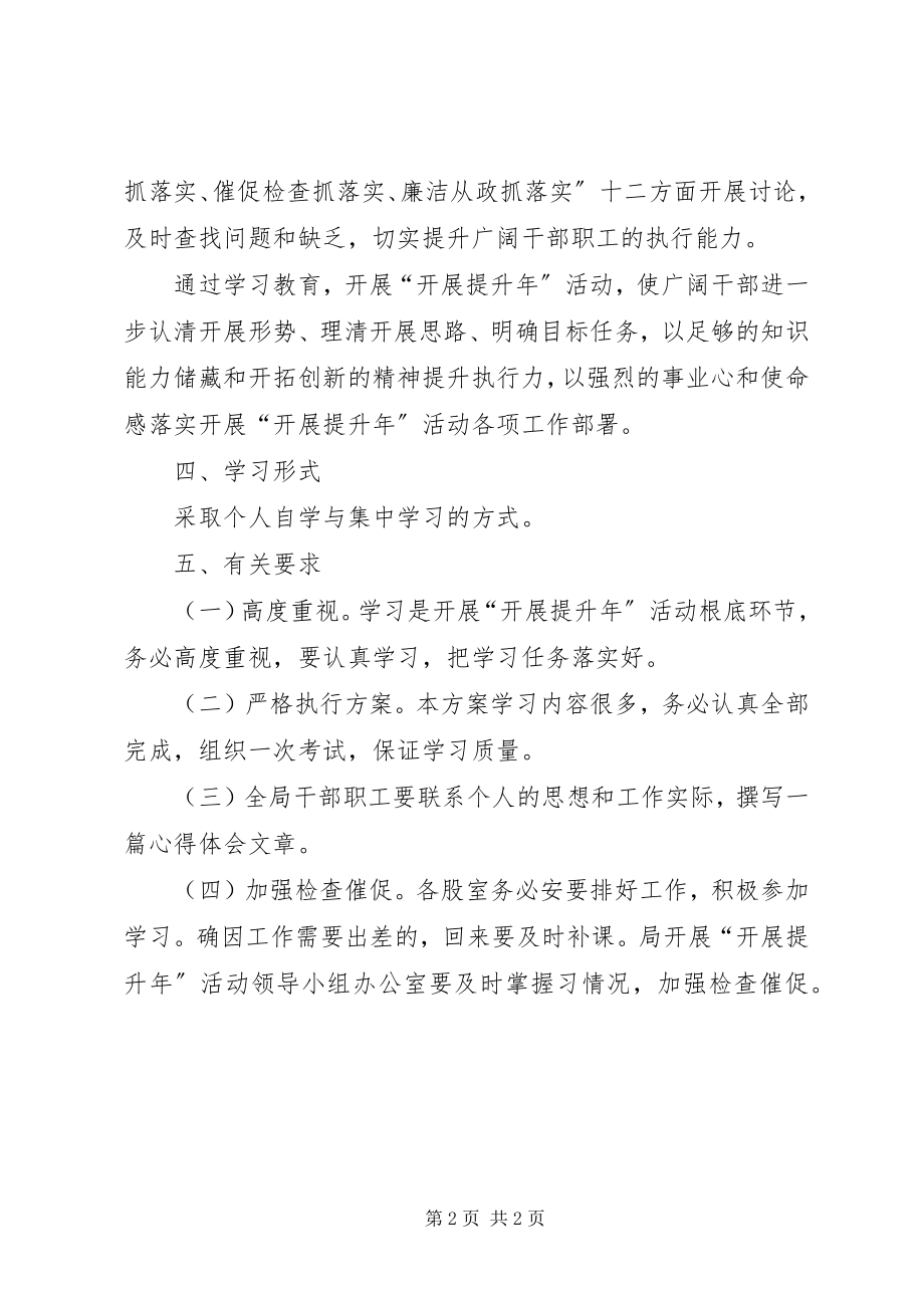 2023年矿管局发展提升学习计划.docx_第2页